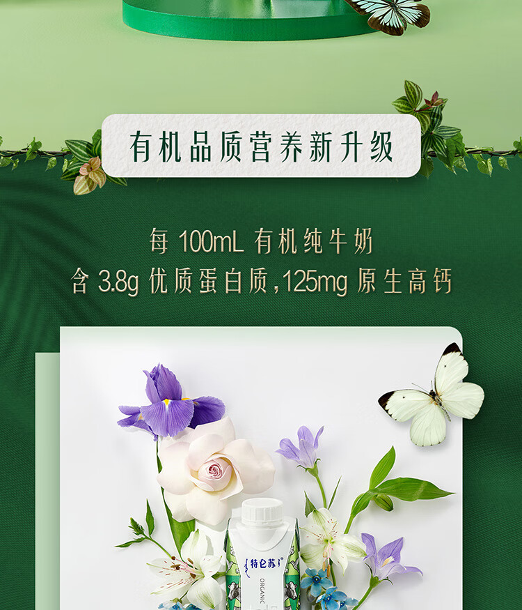 蒙牛 特仑苏有机纯牛奶250ml*10盒