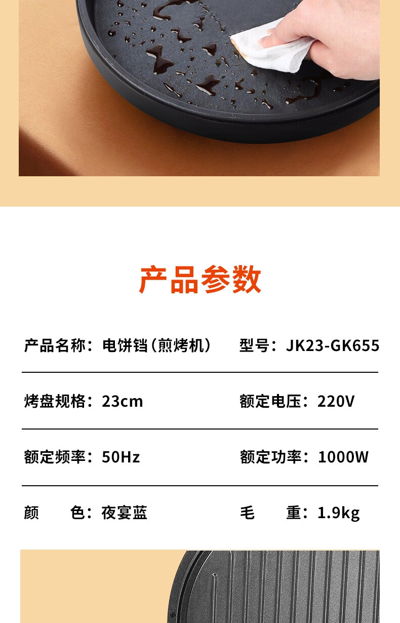 九阳 煎烤机JK23-GK655