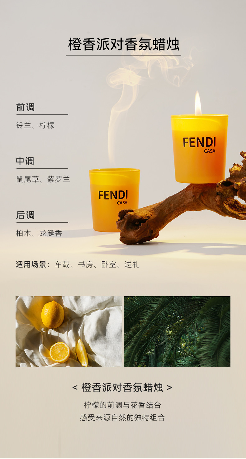 芬迪卡萨 FENDI CASA 巧遇芬礼（巧克力20g+香氛36g）