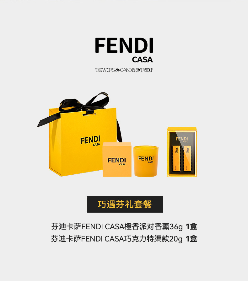 芬迪卡萨 FENDI CASA 巧遇芬礼（巧克力20g+香氛36g）