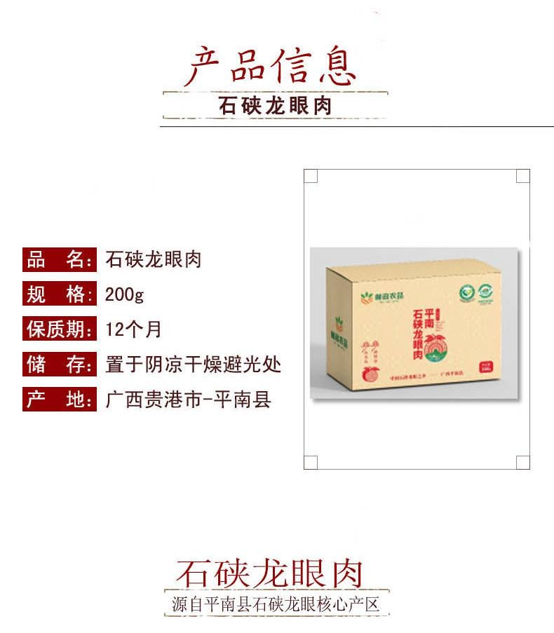 邮政农品 贵港平南石硖龙眼肉200g（五一后发货）