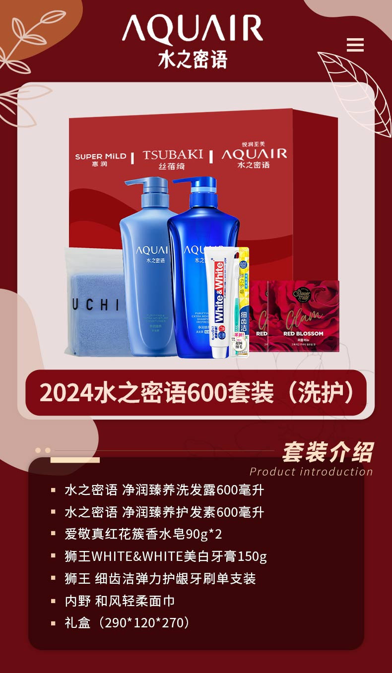 资生堂 2024水之密语600套装