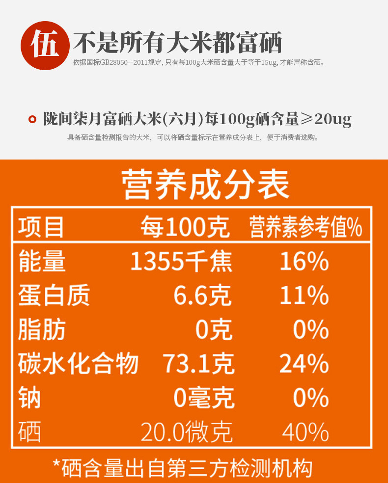 陇间柒月 六月富硒大米2.5kg