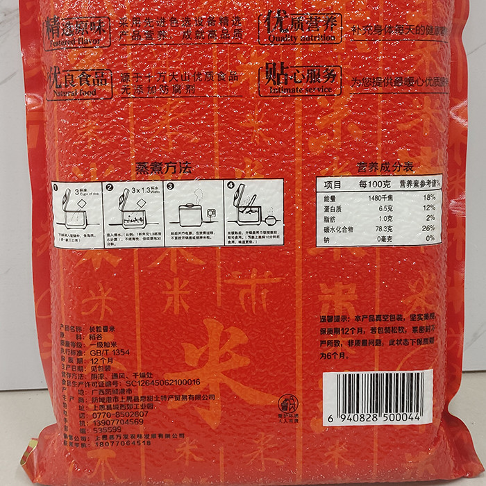 邮政农品 长粒香米(晚稻）