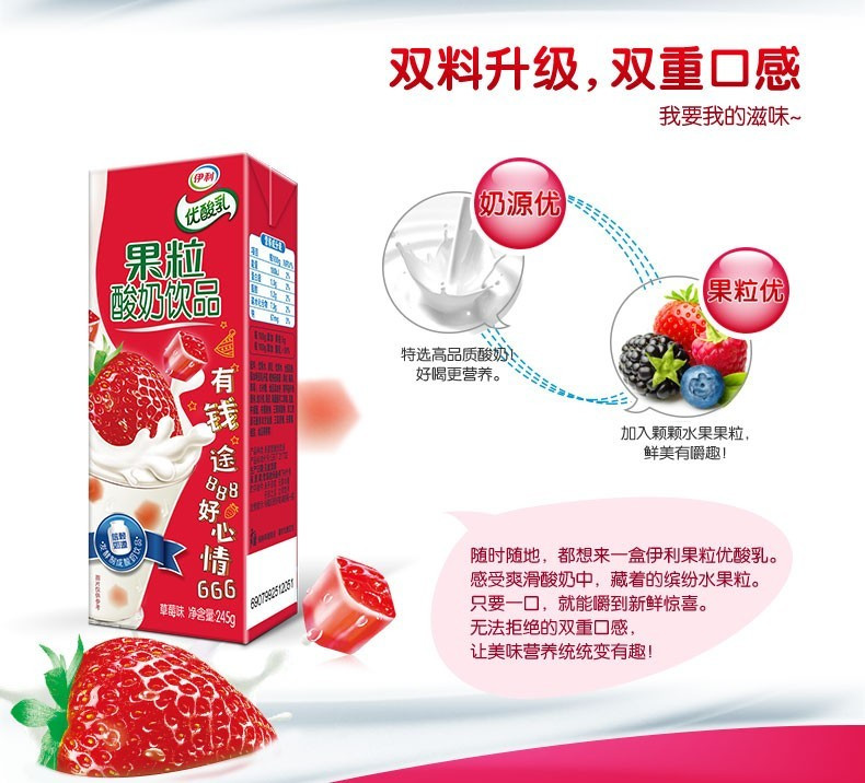 伊利 1*12*245g康美包优酸乳果粒酸奶饮品草莓味