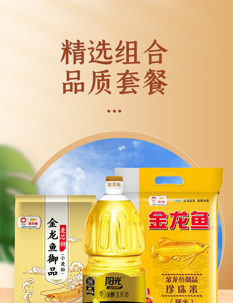 金龙鱼  米面油组合1.5L+3.5kg