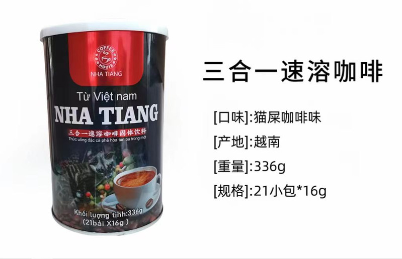 邮政农品 猫屎咖啡三合一336g