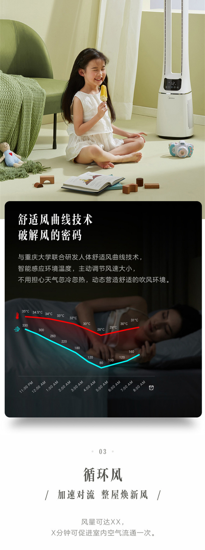 美的 净离子无叶风扇