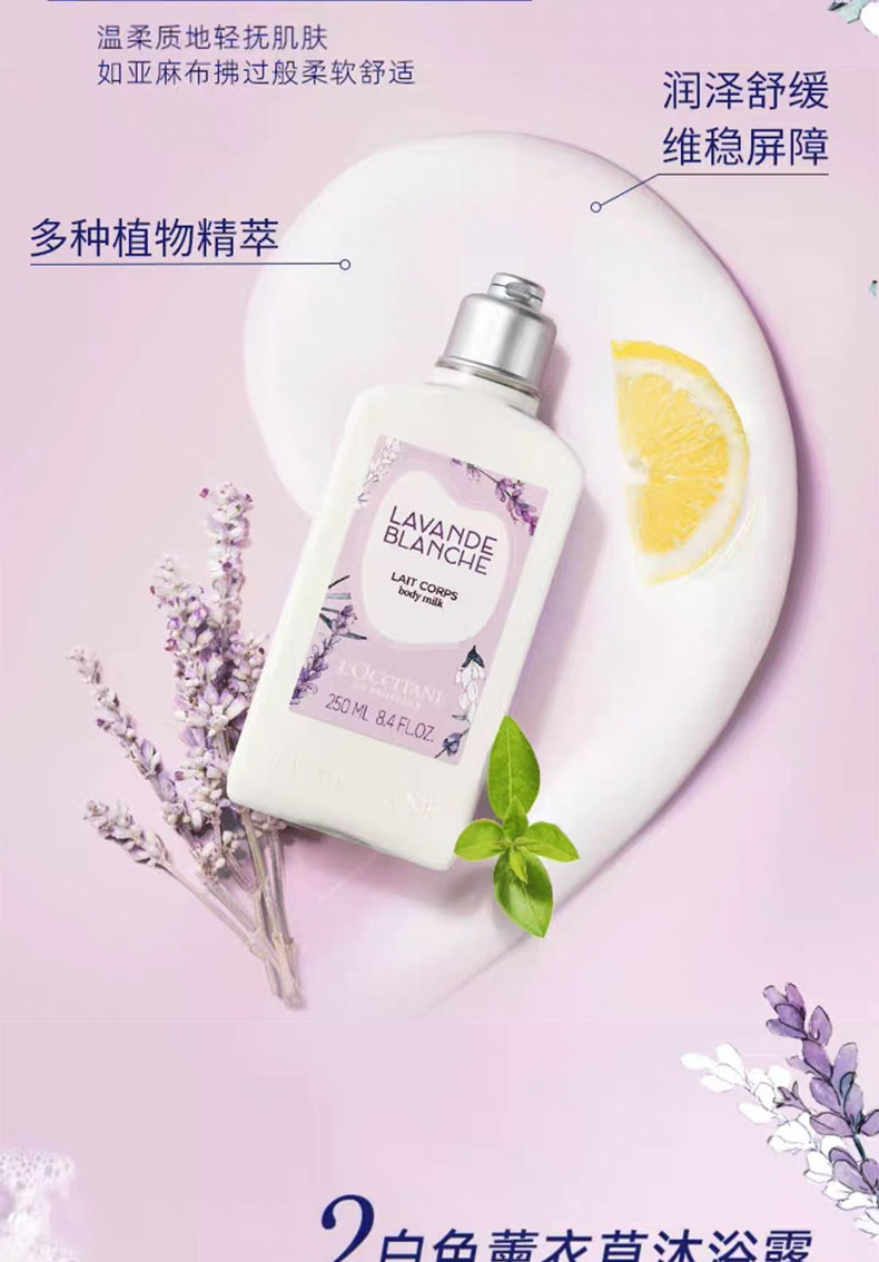 欧舒丹/L&apos;OCCITANE 白色薰衣草身体护理三件套（250ML+250ML+30ML）