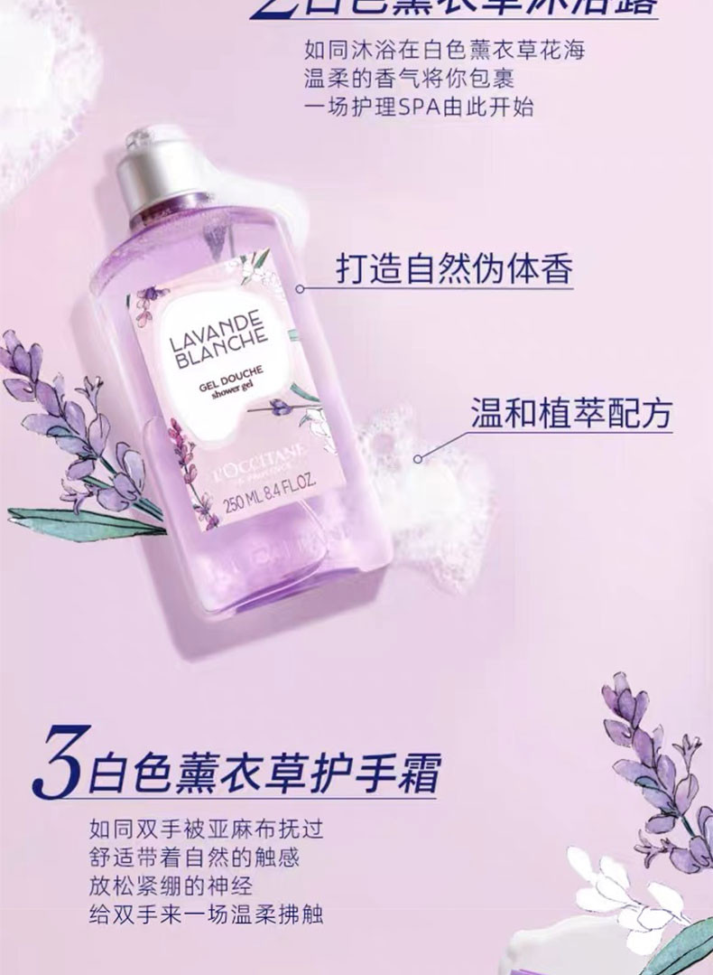 欧舒丹/L&apos;OCCITANE 白色薰衣草身体护理三件套（250ML+250ML+30ML）