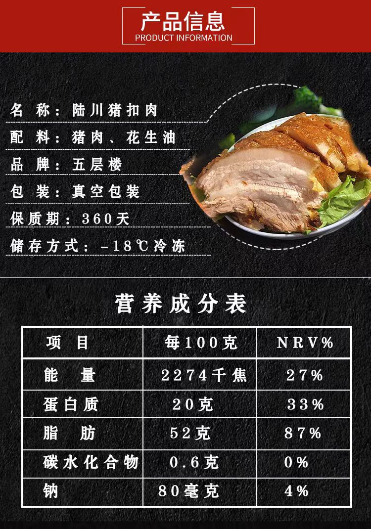 邮政农品 陆川猪五层楼扣肉