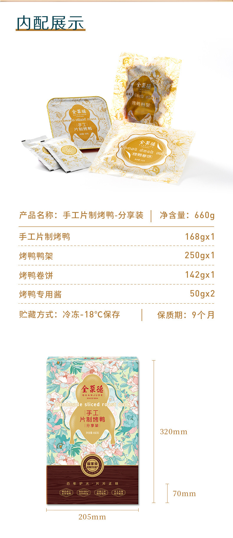 全聚德 北京烤鸭礼盒 特产中华熟食腊味鸭饼酱套装 分享装 660g