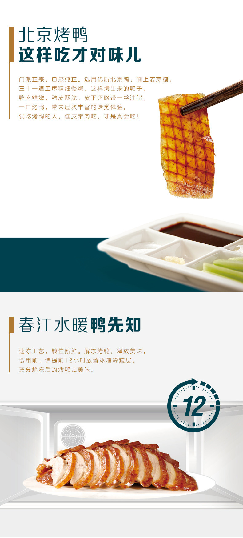 全聚德 北京烤鸭礼盒 特产中华熟食腊味鸭饼酱套装 分享装 660g