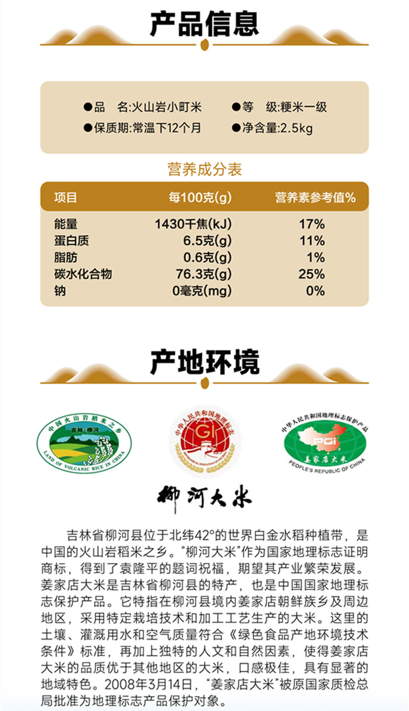 佟江印象 火山岩小町米2.5kg/袋（双面真空）