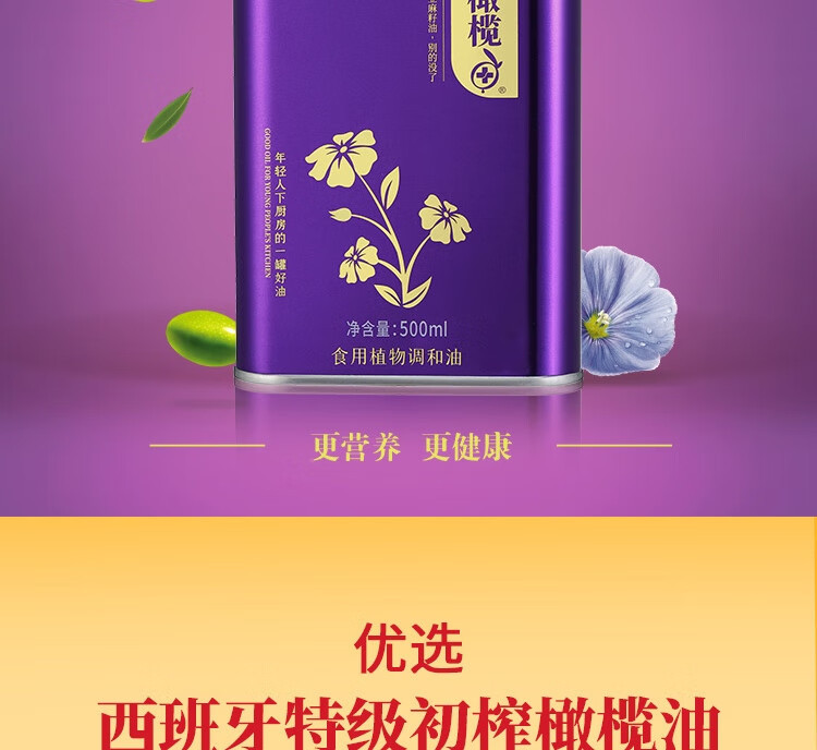 贝蒂斯 橄榄亚麻籽油500ml*2礼盒装