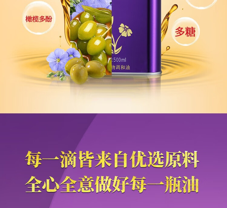 贝蒂斯 橄榄亚麻籽油500ml*2礼盒装