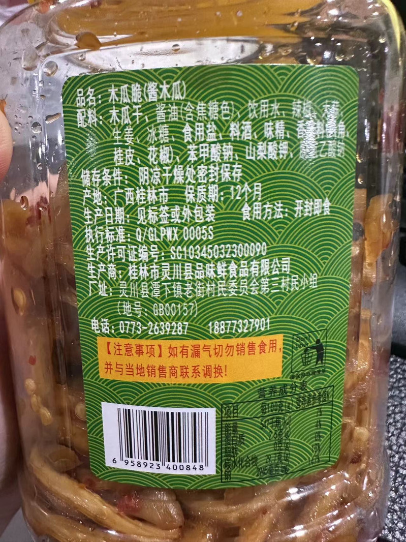 桂城荣记 香辣木瓜丝爽口菜500g（2瓶）广西桂林酱木瓜脆甜特辣木瓜条