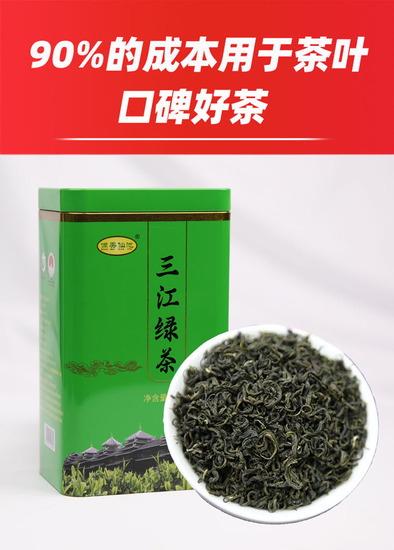 邮政农品 三江绿茶芸香茶250g罐装春茶新茶叶正宗