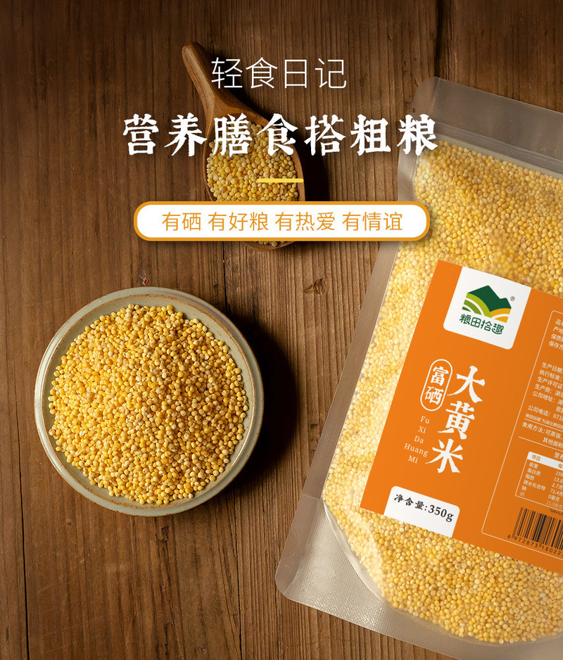 粮田拾趣 大黄米 350g/袋 3袋/组