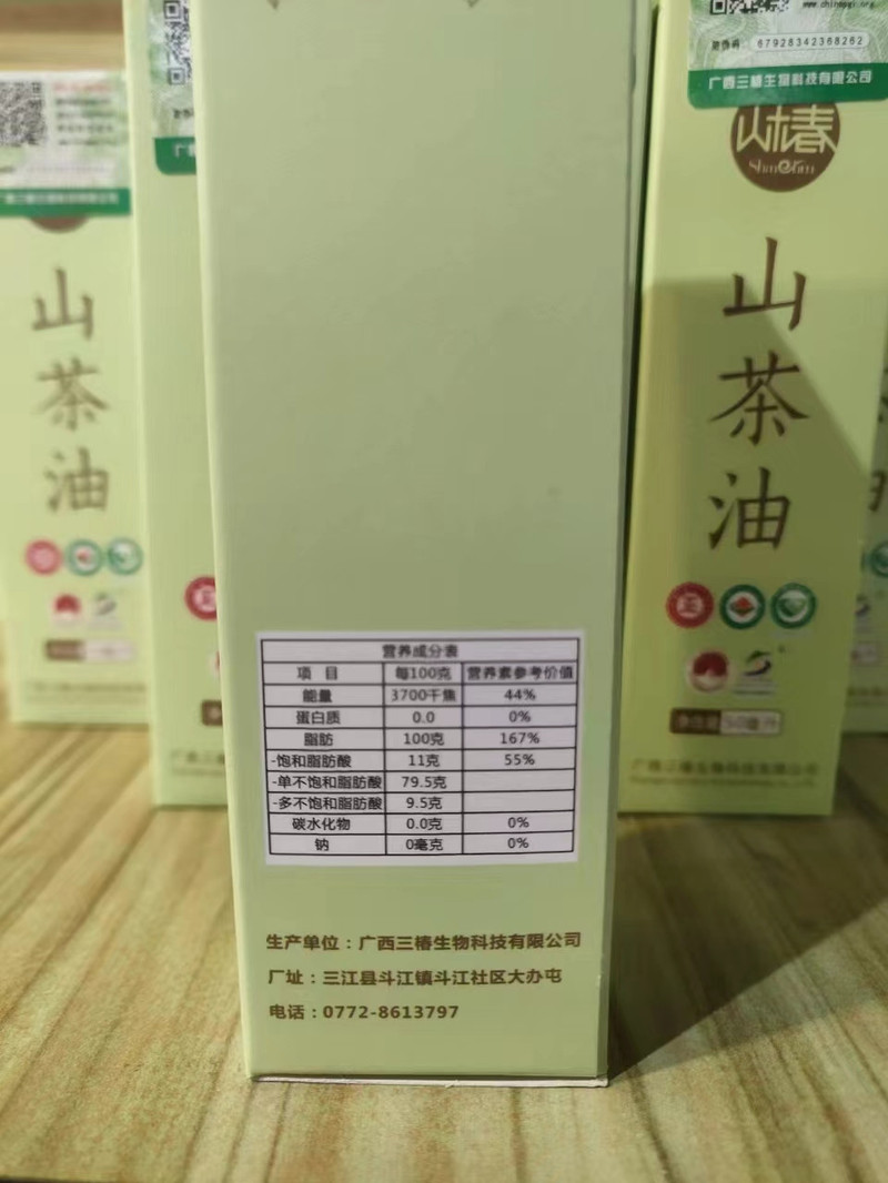 邮政农品 天然山茶油纯正野茶籽油可护肤50ml