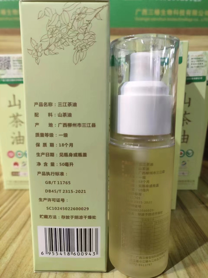 邮政农品 天然山茶油纯正野茶籽油可护肤50ml