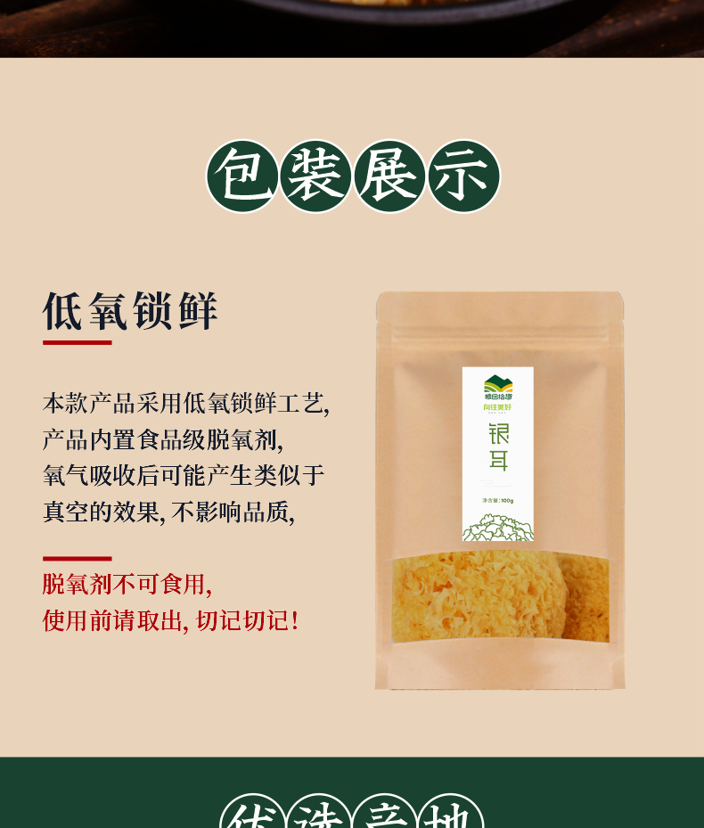 粮田拾趣 银耳100g/袋