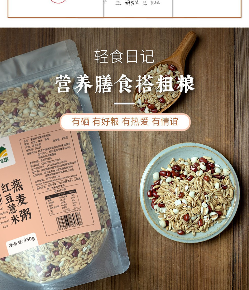 粮田拾趣 红豆薏米燕麦粥 350g/袋 3袋/组