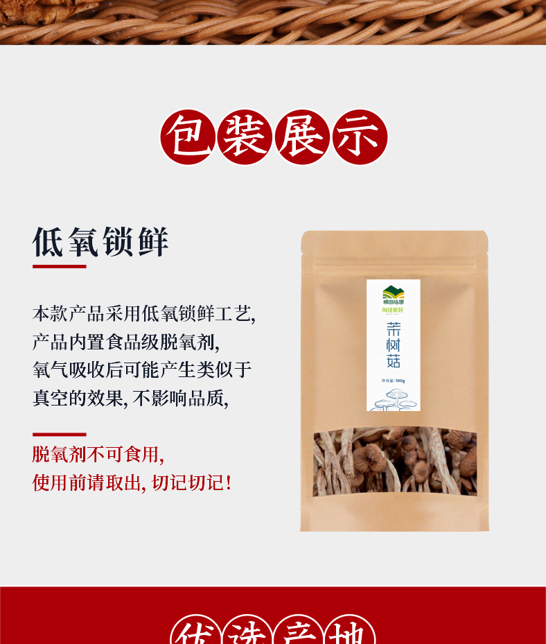 粮田拾趣 茶树菇 100g/袋