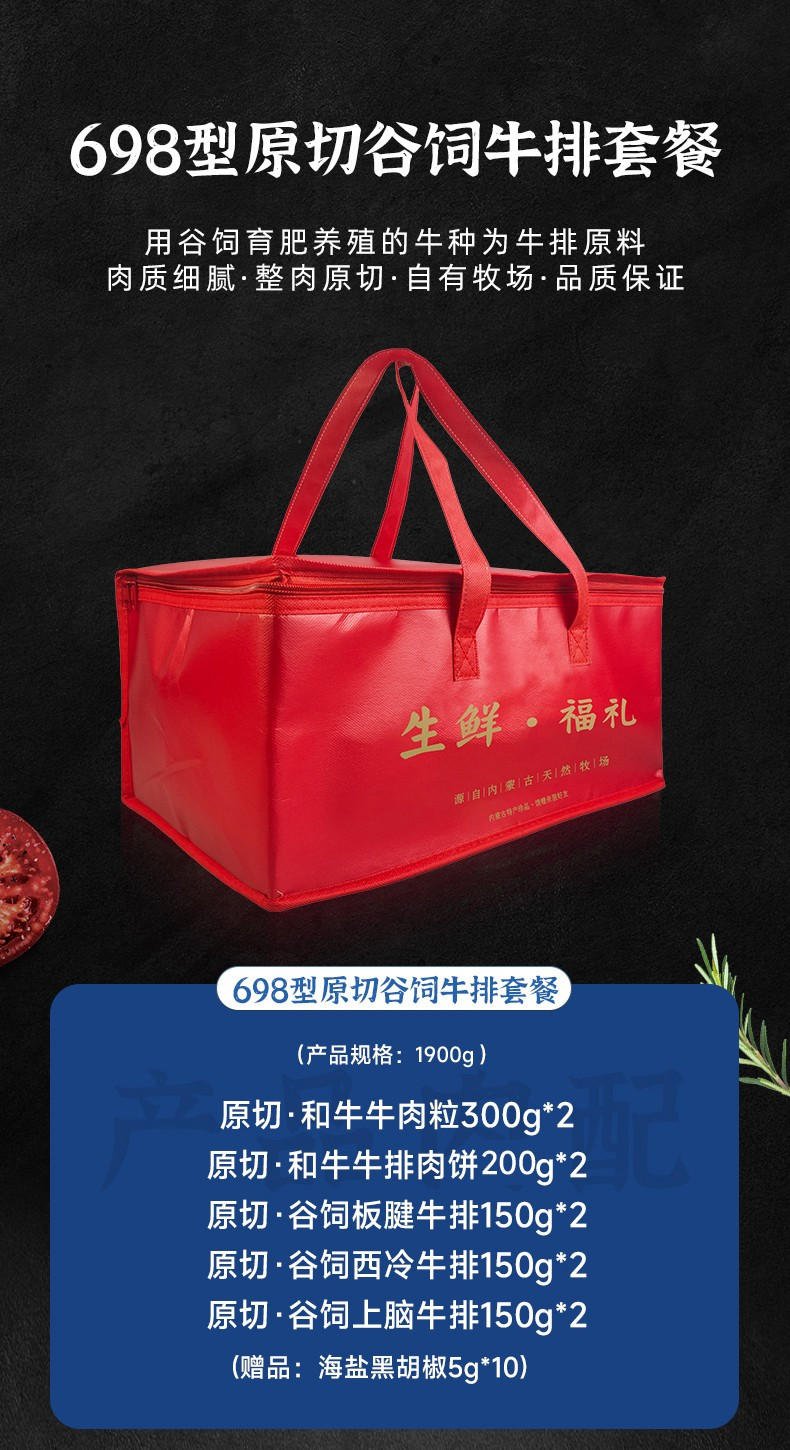 沛兴农业 沛兴谷饲原切牛排套餐D款1900g