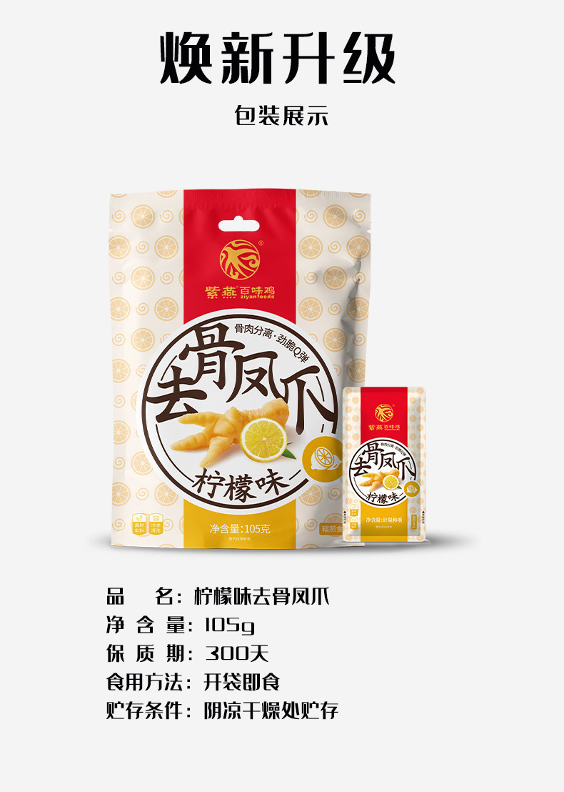 紫燕百味鸡 紫燕柠檬味去骨凤爪（真空105g ）*5袋/箱