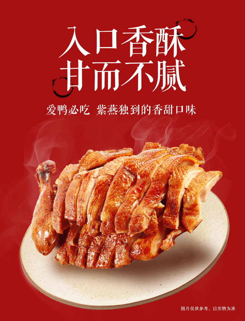 紫燕百味鸡 紫燕香酥鸭（真空400g）*2袋/箱