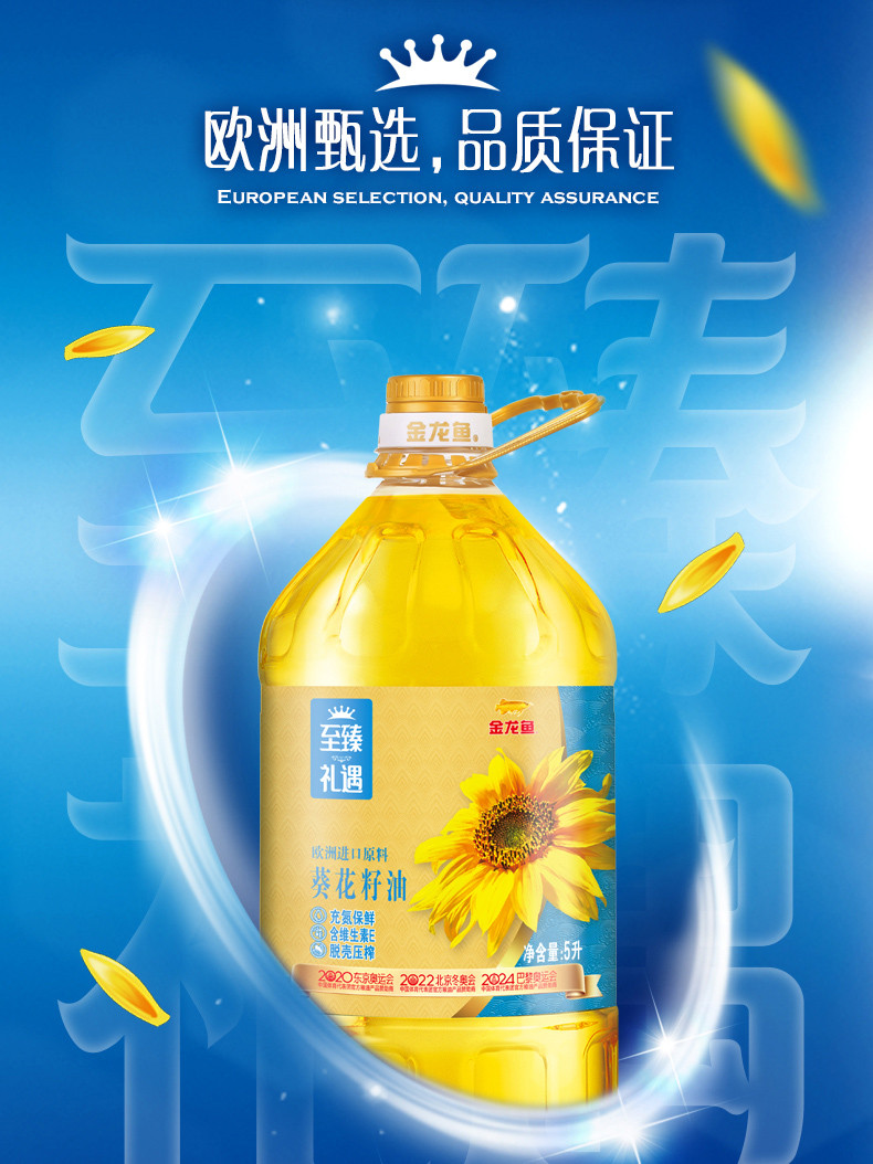 金龙鱼 阳光优+零反葵花籽油 4L/桶