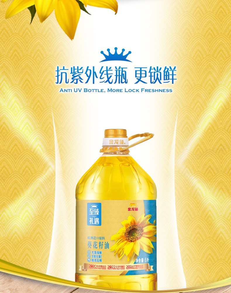 金龙鱼 阳光优+零反葵花籽油 4L/桶