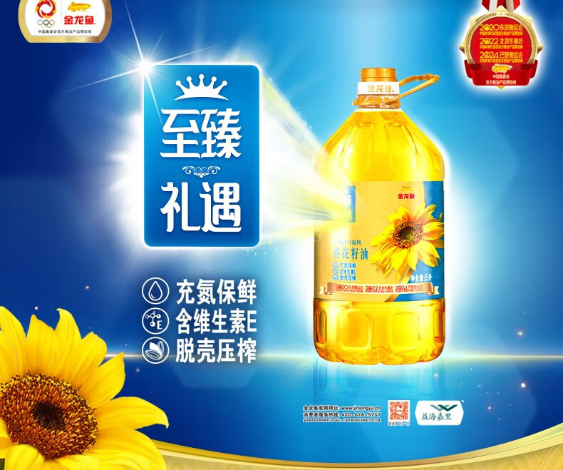 金龙鱼 阳光优+零反葵花籽油 4L/桶