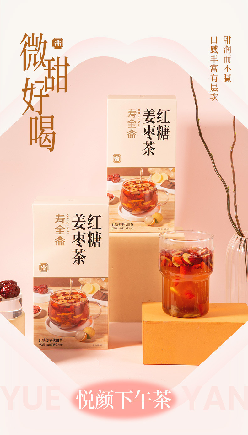 寿全斋/SHOUQUANZHAI 冲调组合 960g（西湖藕粉600g+红糖姜枣茶360g）