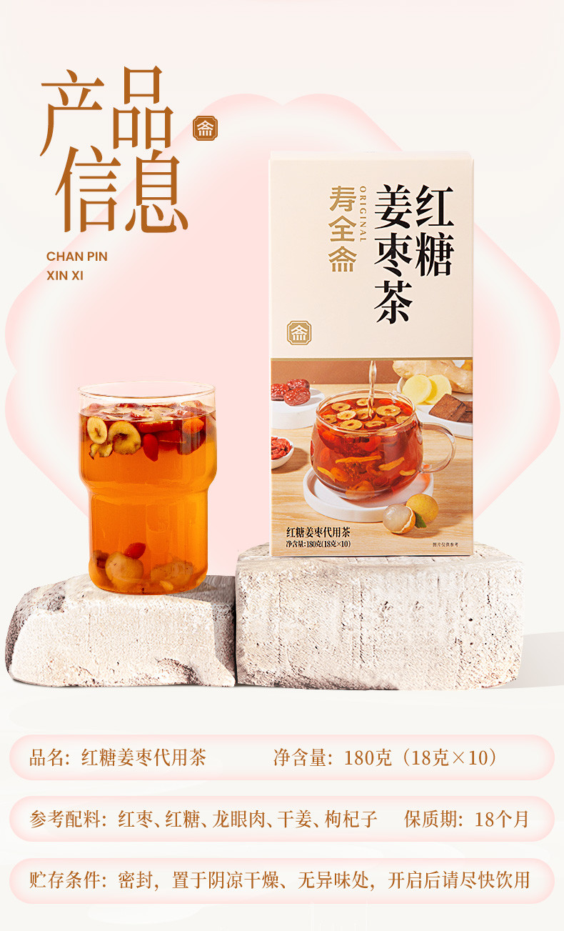 寿全斋/SHOUQUANZHAI 冲调组合 960g（西湖藕粉600g+红糖姜枣茶360g）