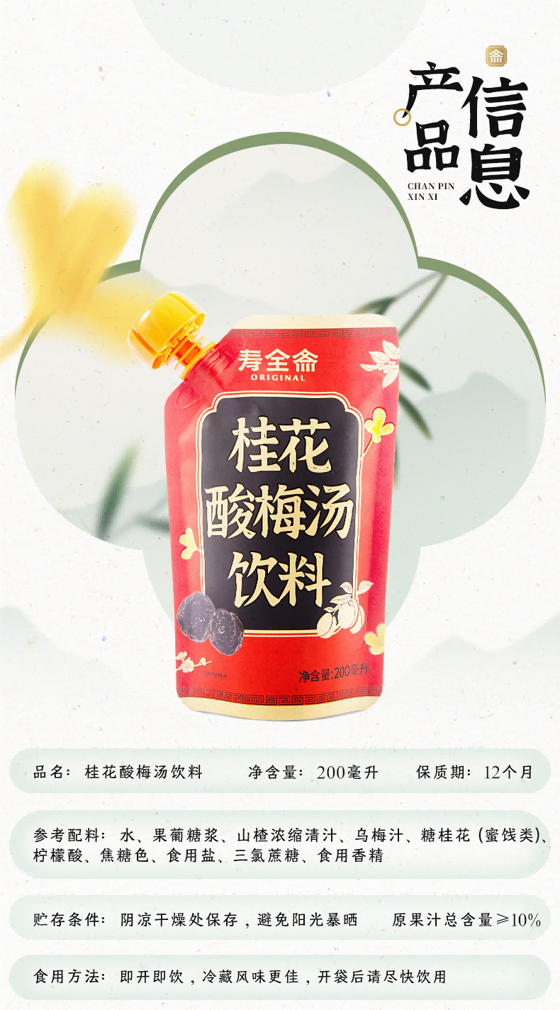 寿全斋/SHOUQUANZHAI 桂花酸梅汤/雪梨竹蔗马蹄水组合装 200ml*24袋