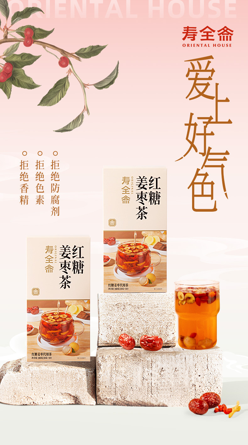 寿全斋/SHOUQUANZHAI 冲调组合 960g（西湖藕粉600g+红糖姜枣茶360g）