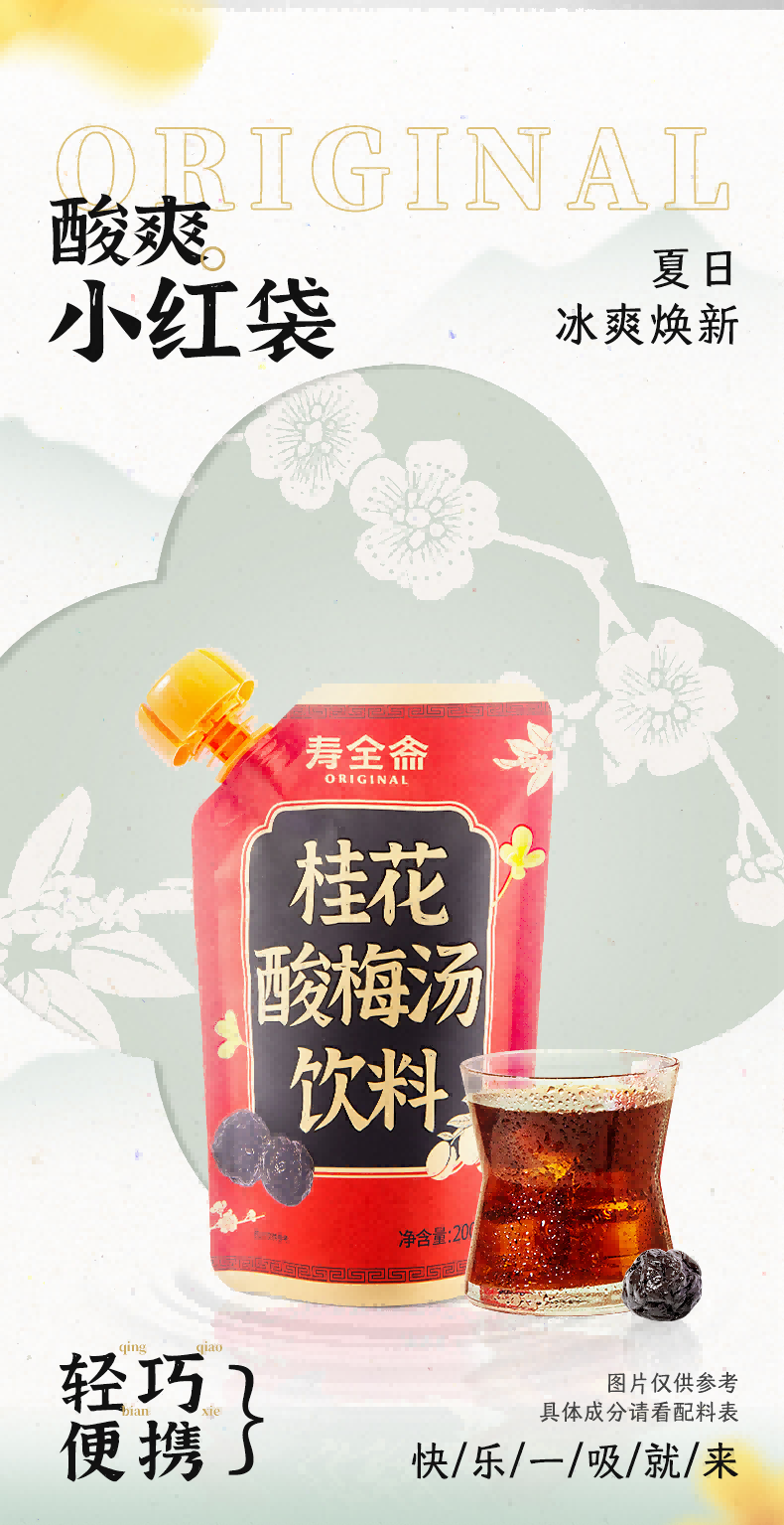 寿全斋/SHOUQUANZHAI 桂花酸梅汤/雪梨竹蔗马蹄水组合装 200ml*24袋