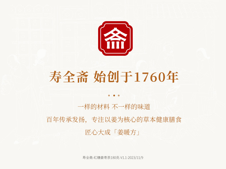 寿全斋/SHOUQUANZHAI 冲调组合 960g（西湖藕粉600g+红糖姜枣茶360g）