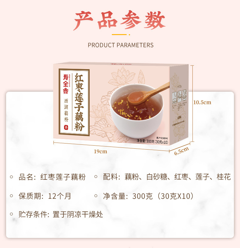 寿全斋/SHOUQUANZHAI 冲调组合 960g（西湖藕粉600g+红糖姜枣茶360g）