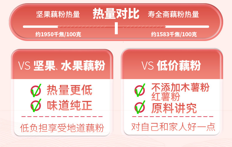 寿全斋/SHOUQUANZHAI 冲调组合 960g（西湖藕粉600g+红糖姜枣茶360g）