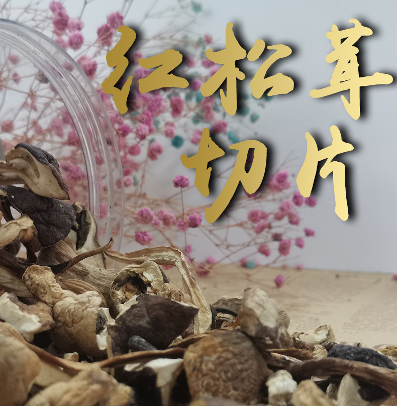 农夫乡情 罐装红松茸128g/罐