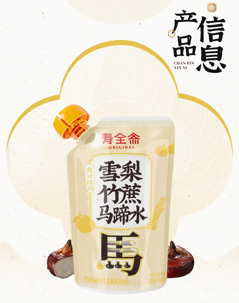 寿全斋/SHOUQUANZHAI 桂花酸梅汤/雪梨竹蔗马蹄水组合装 200ml*24袋