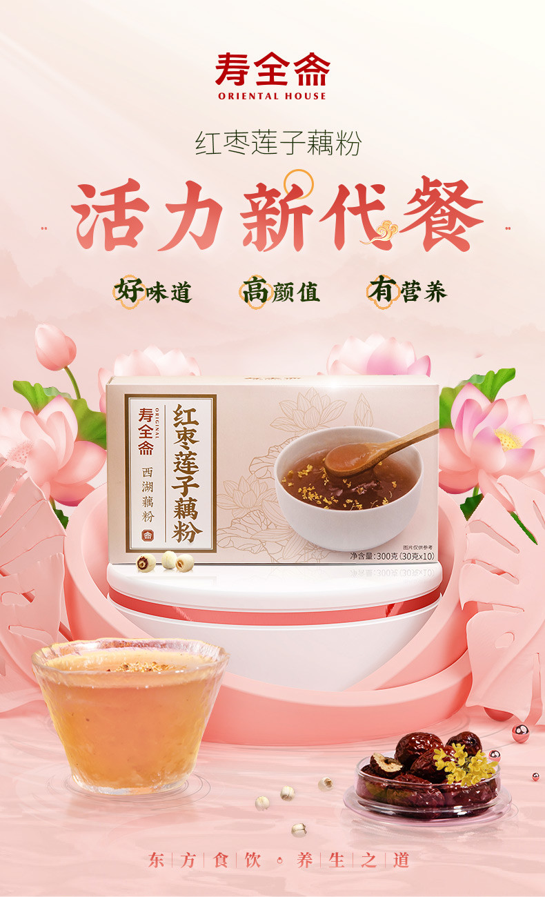 寿全斋/SHOUQUANZHAI 冲调组合 960g（西湖藕粉600g+红糖姜枣茶360g）