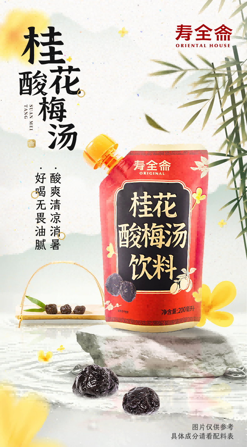 寿全斋/SHOUQUANZHAI 桂花酸梅汤/雪梨竹蔗马蹄水组合装 200ml*24袋