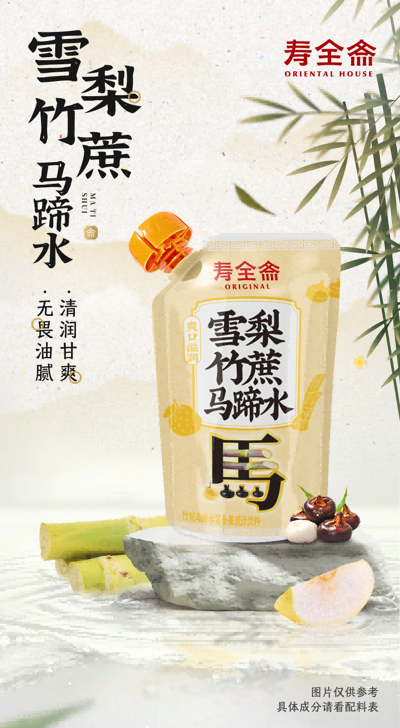 寿全斋/SHOUQUANZHAI 桂花酸梅汤/雪梨竹蔗马蹄水组合装 200ml*24袋