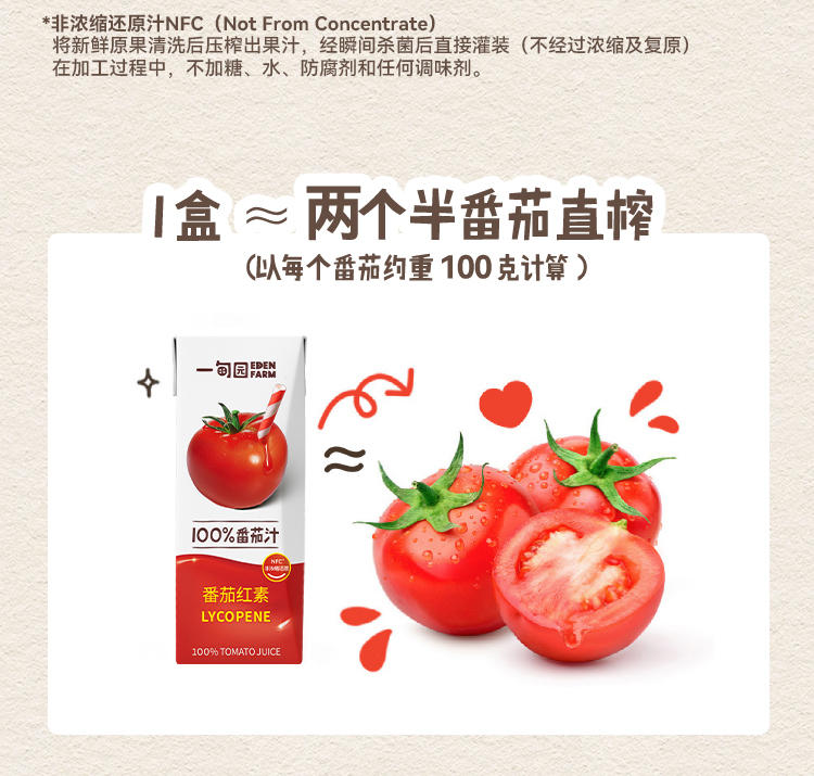 一甸园 100%番茄汁 200ml*10盒装