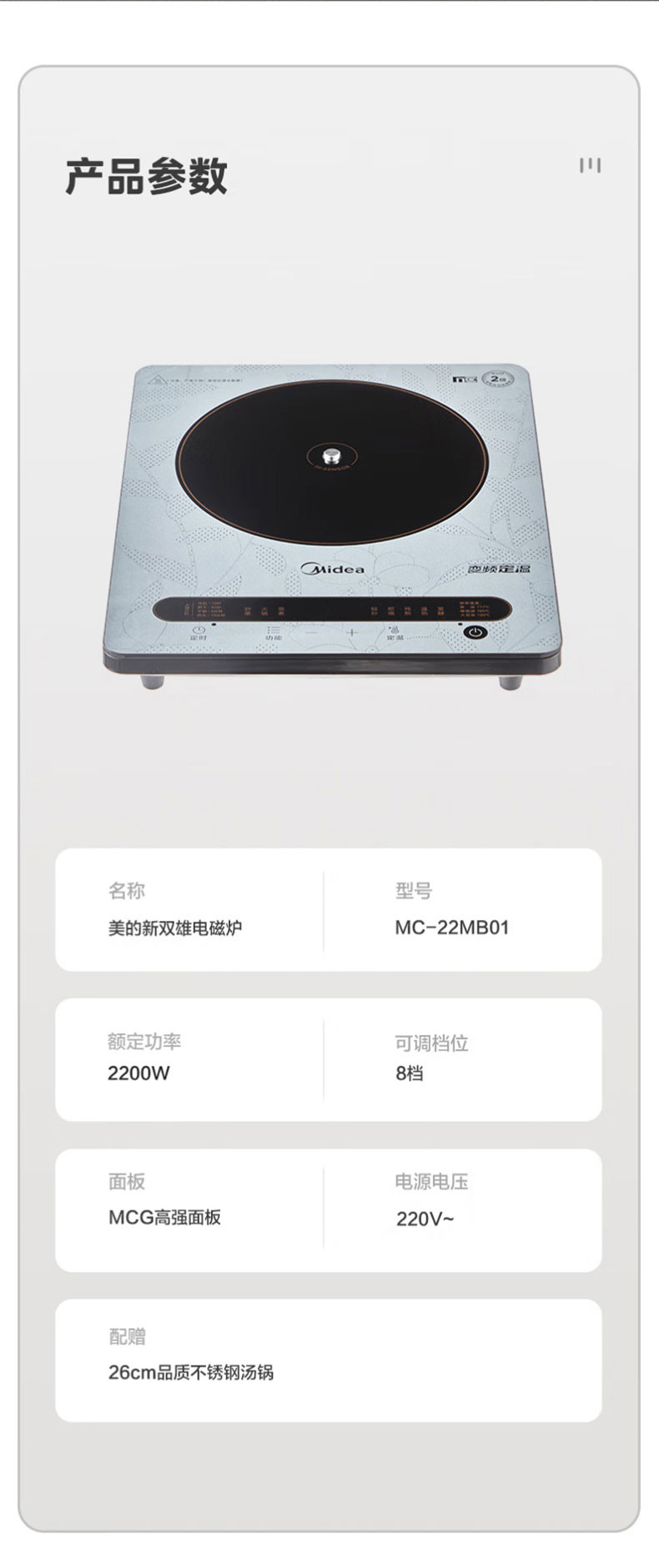 美的 电磁炉火锅变频定温2200W MC-22MB01