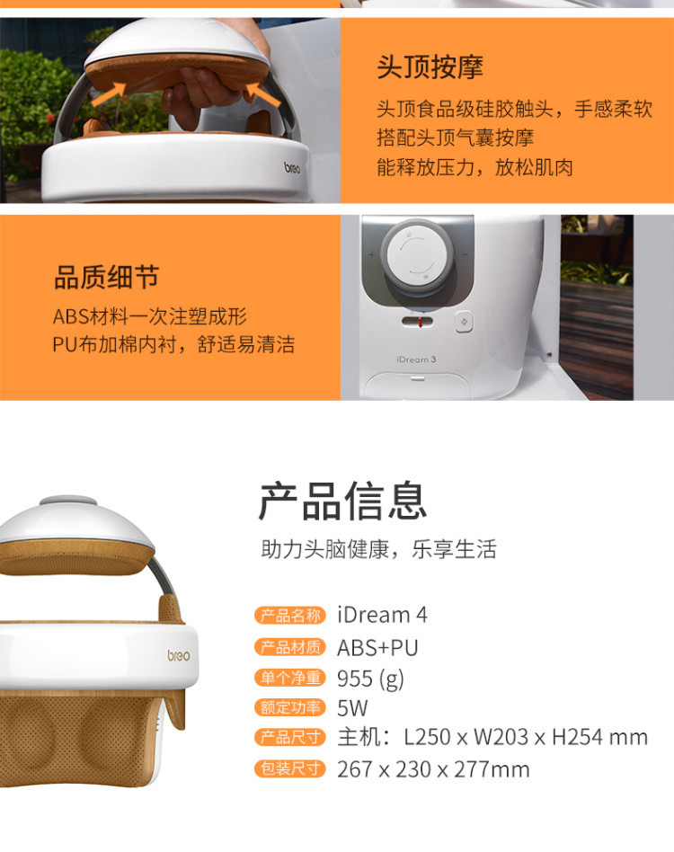 倍轻松 头部按摩器 iDream 4